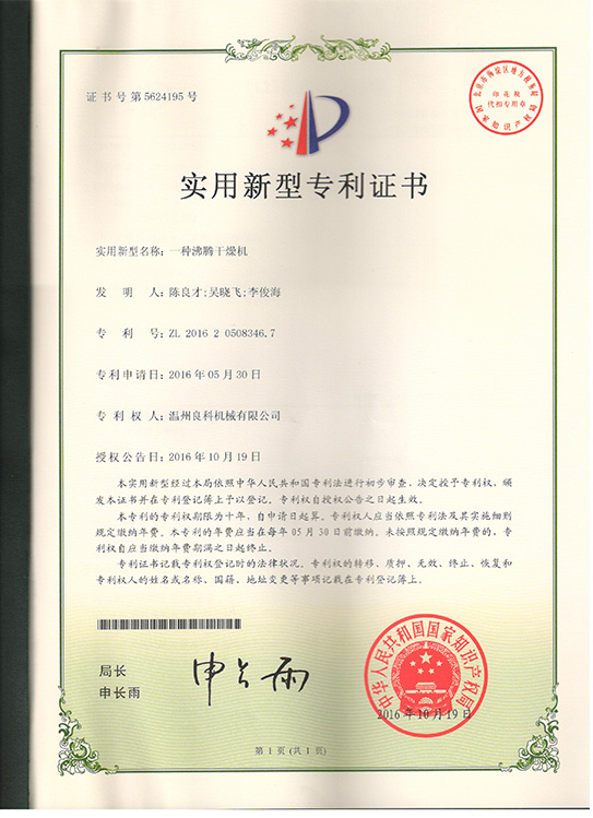 Certificate of Utility Model Patent-11